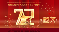 【國慶佳節(jié)】天地存肝膽，江山閱鬢華！仙草健康集團(tuán)愿我國輩，世代自強(qiáng)不息，與萬物共濟(jì)！