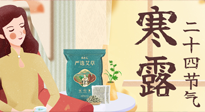 【二十四節(jié)氣灸】寒露到，秋意濃，艾灸護(hù)足方養(yǎng)生！