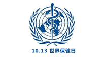 【世界保健日】10.13對(duì)自己好一點(diǎn)，再好一點(diǎn)！