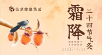 【二十四節(jié)氣灸】霜降灸這四大穴，健康舒心過一冬