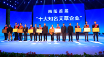 【仙草獲獎(jiǎng)】“2021年度河南省優(yōu)質(zhì)道地中藥材”、 “2021年度河南省中藥材產(chǎn)業(yè)發(fā)展領(lǐng)軍人物”和“南陽(yáng)十大知名艾草企業(yè)”稱號(hào)