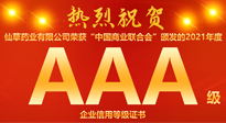 【熱烈慶?！磕详?yáng)仙草藥業(yè)有限公司，榮獲中國(guó)商業(yè)聯(lián)合會(huì)頒發(fā)的AAA級(jí)企業(yè)信用等級(jí)證書(shū)！