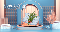【行業(yè)資訊】東莞市新冠肺炎防范指南新鮮出爐，艾草獲得官方認(rèn)可！（內(nèi)附“預(yù)防調(diào)養(yǎng)方”）