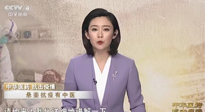 【行業(yè)資訊】CCTV采訪報道：“艾灸，防范新冠疫情的好方法”，抵擋病毒入侵！