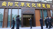 【行業(yè)資訊】南陽(yáng)首家艾草文化博覽館開(kāi)館，獻(xiàn)禮 首 長(zhǎng) 視察南陽(yáng)一周年紀(jì)念