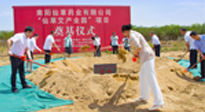 【集團動態(tài)】南陽仙草健康集團“仙草艾產(chǎn)業(yè)園”項目奠基儀式，在示范區(qū)新興產(chǎn)業(yè)孵化園隆重舉行！