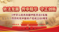 【行業(yè)資訊】中醫(yī)藥法施行五周年——挖掘中醫(yī)藥文化精髓，堅(jiān)定中醫(yī)藥文化自信！