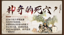 【穴位知識(shí)】武俠小說(shuō)中的死穴真的存在嗎？