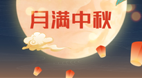 【中國傳統(tǒng)節(jié)日】美好的中秋團(tuán)圓，也要注意養(yǎng)氣血，護(hù)陽氣！