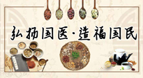 【你不知道的冷節(jié)日】世界傳統(tǒng)醫(yī)藥日，關(guān)于中藥，你必須要知道的那些知識點！
