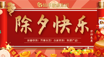 【中國(guó)傳統(tǒng)節(jié)日】除夕夜，祝大家闔家團(tuán)圓，健康迎新年！