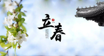 【二十四節(jié)氣灸】立春節(jié)氣，春陽(yáng)萌動(dòng)，萬(wàn)物復(fù)蘇,艾灸可以護(hù)肝壯陽(yáng)氣！