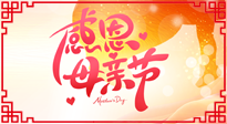 【感恩母親節(jié)】關(guān)愛母親健康，為媽媽修養(yǎng)身心，延緩衰老！
