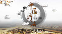 【中醫(yī)知識(shí)】中醫(yī)治病的六大療法，你都知道嗎？