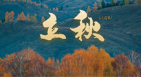 【二十四節(jié)氣灸】立秋節(jié)氣，秋來“伏”不去，艾灸“雪中送炭”！