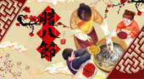 【風俗話臘八】佳節(jié)如意，帶你了解臘八節(jié)的前世今生！