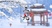 【養(yǎng)生三九灸】凜冬已至，是時候拼免疫力了，“三九灸”灸起來！