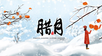 【臘月艾灸】農(nóng)歷臘月，宜吃三冬三凍，灸四穴，防五寒！
