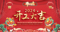 【開工大吉】我們開工啦！仙草健康集團期待與您繼續(xù)攜手，共創(chuàng)美好未來！