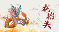 【龍?zhí)ь^】二月二，龍?zhí)ь^，健康養(yǎng)身，為身體打好基礎！