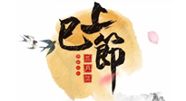 【中國傳統(tǒng)節(jié)日】三月三上巳節(jié)，美食和天時灸，培補(bǔ)元陽，消除病邪，一樣都不能少！