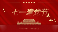 【九州銘記】恭祝中國共產黨103年華誕，仙草集團和您分享七一建黨知識！