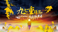 【中國傳統(tǒng)節(jié)日】百善“灸”為先，重陽節(jié)，用艾灸來為老人提高免疫力吧！