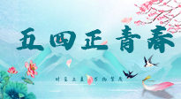 【青年節(jié)】五四正青春：告別 “朋克養(yǎng)生”，從一支艾條，開啟健康元氣！
